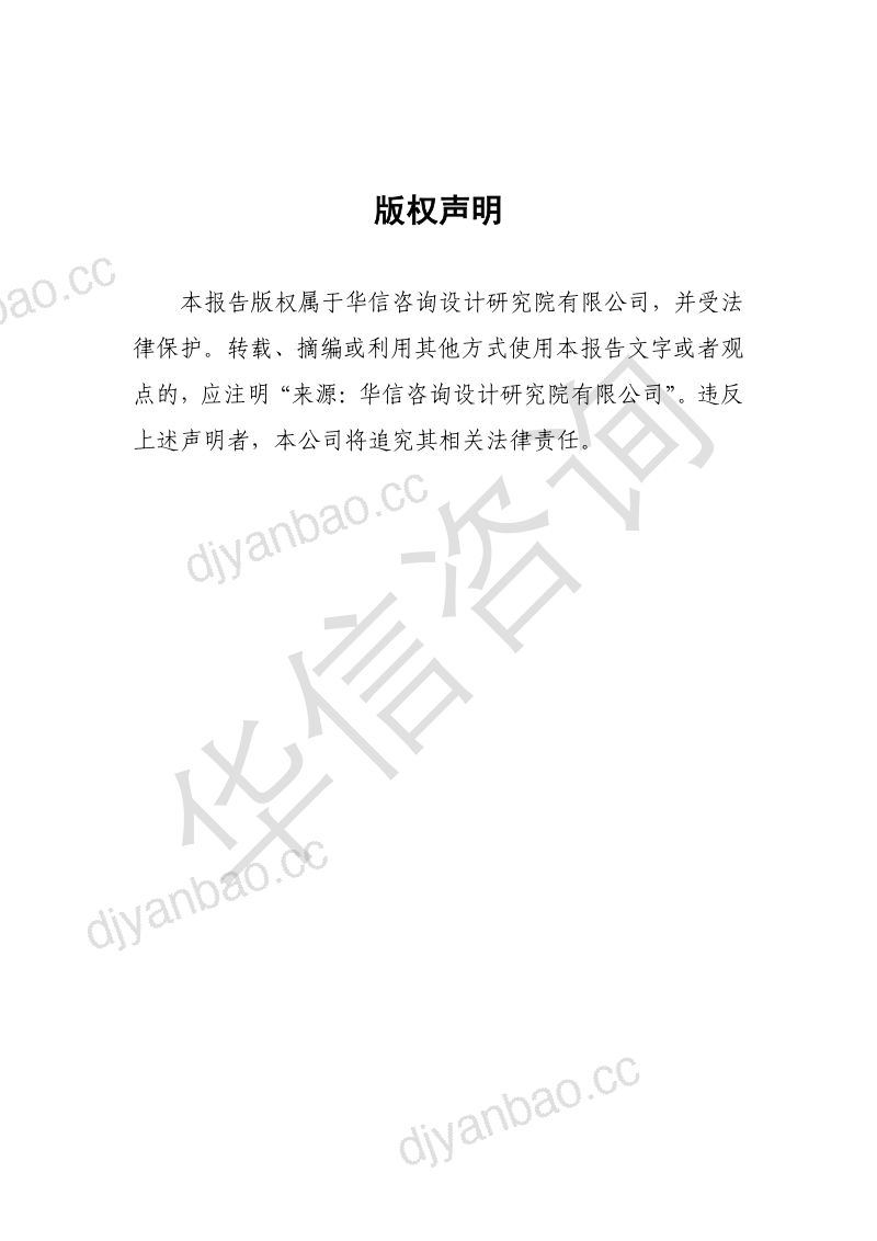 【华信咨询设计研究院有限公司】现代社区数字基础设施建设白皮书2022年 第2页