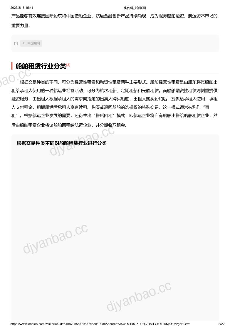 9-【头豹研究院】船舶租赁 第2页