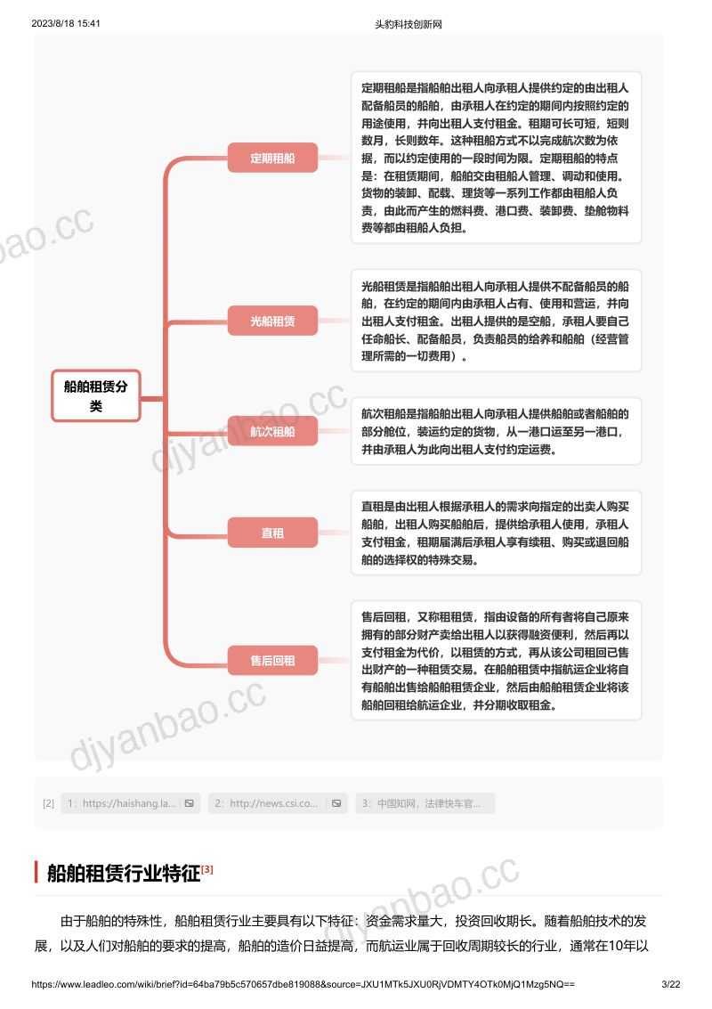 9-【头豹研究院】船舶租赁 第3页