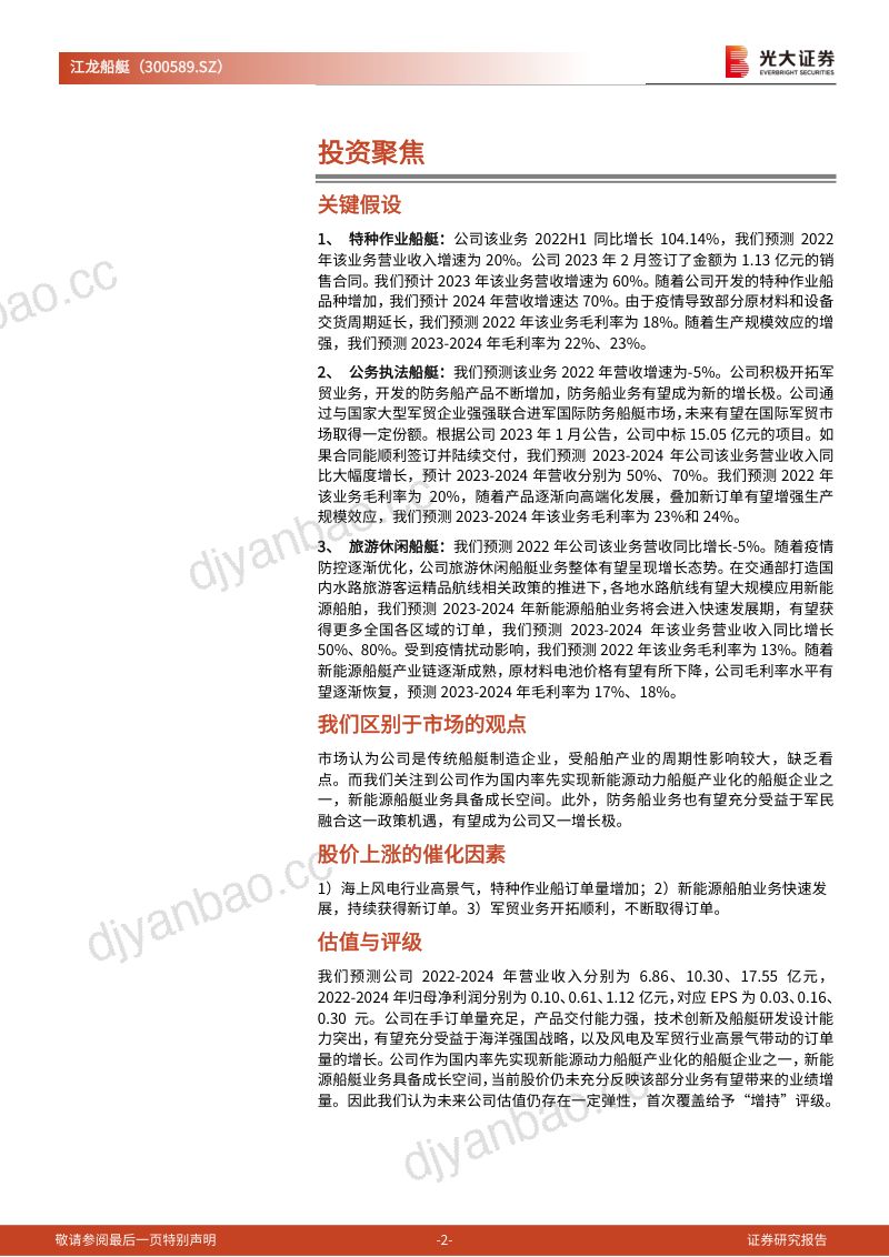 18-【光大证券】高性能船艇领域龙头,新能源船舶业务发展空间广阔 第2页