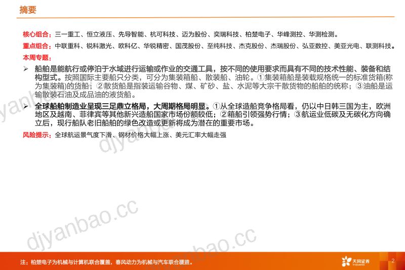 27-【天风证券】船舶发展概览 第2页