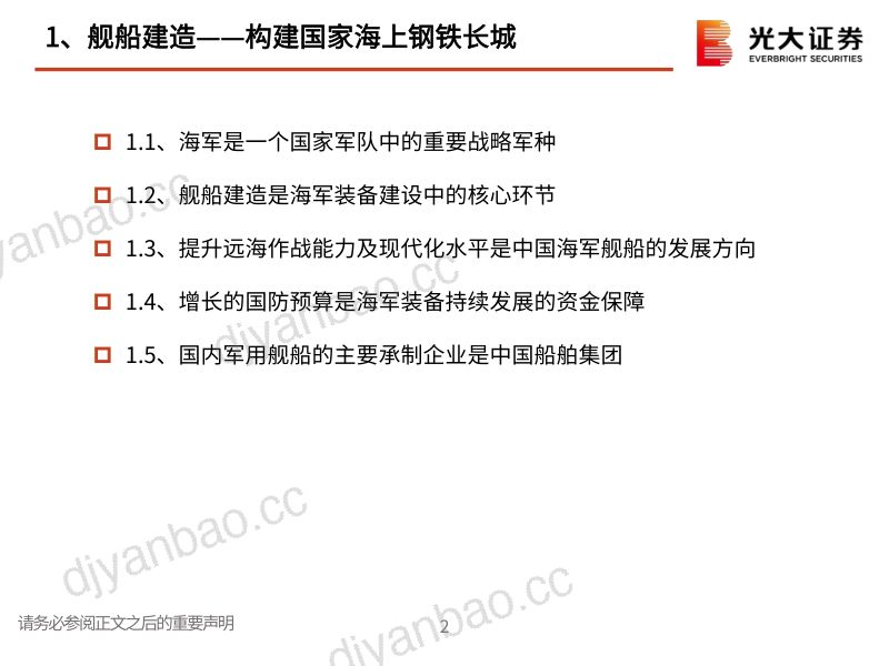 32-【光大证券】船舶建造行业报告：多重因素叠加 第3页