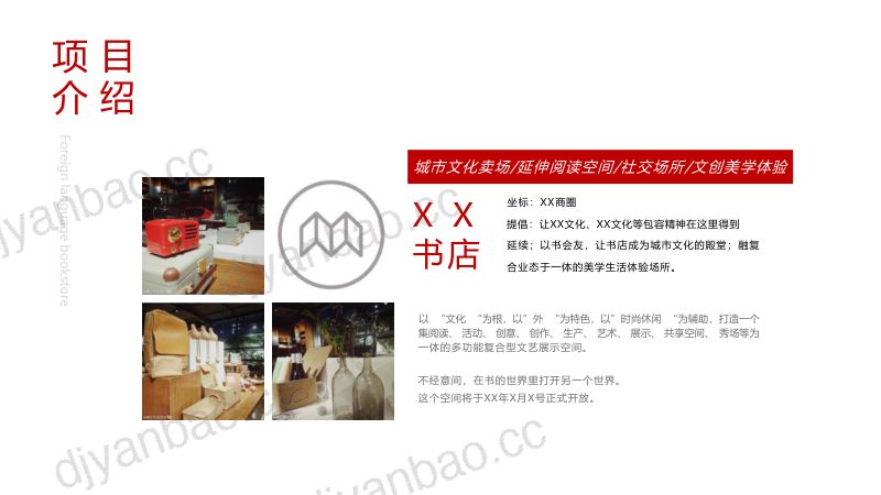 【活动方案】书店开业策划方案 第3页