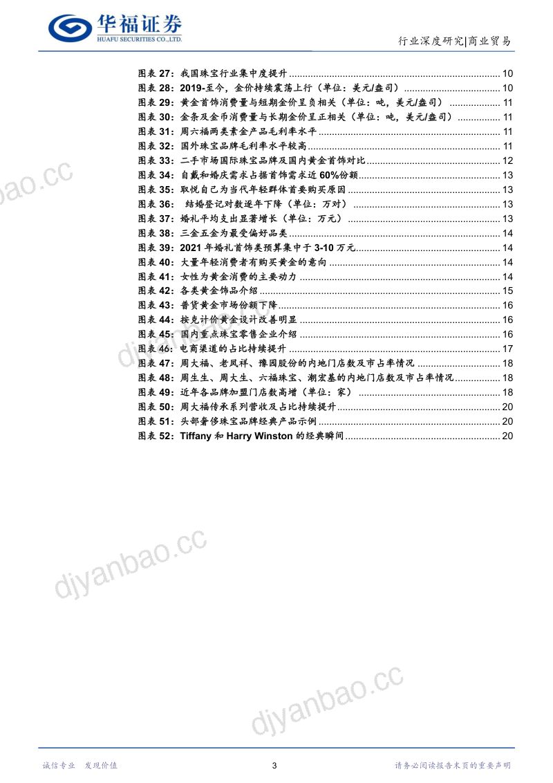 【华福证券】黄金行业：审美觉醒背靠投资属性，黄金饰品有望实现中国力量 第3页