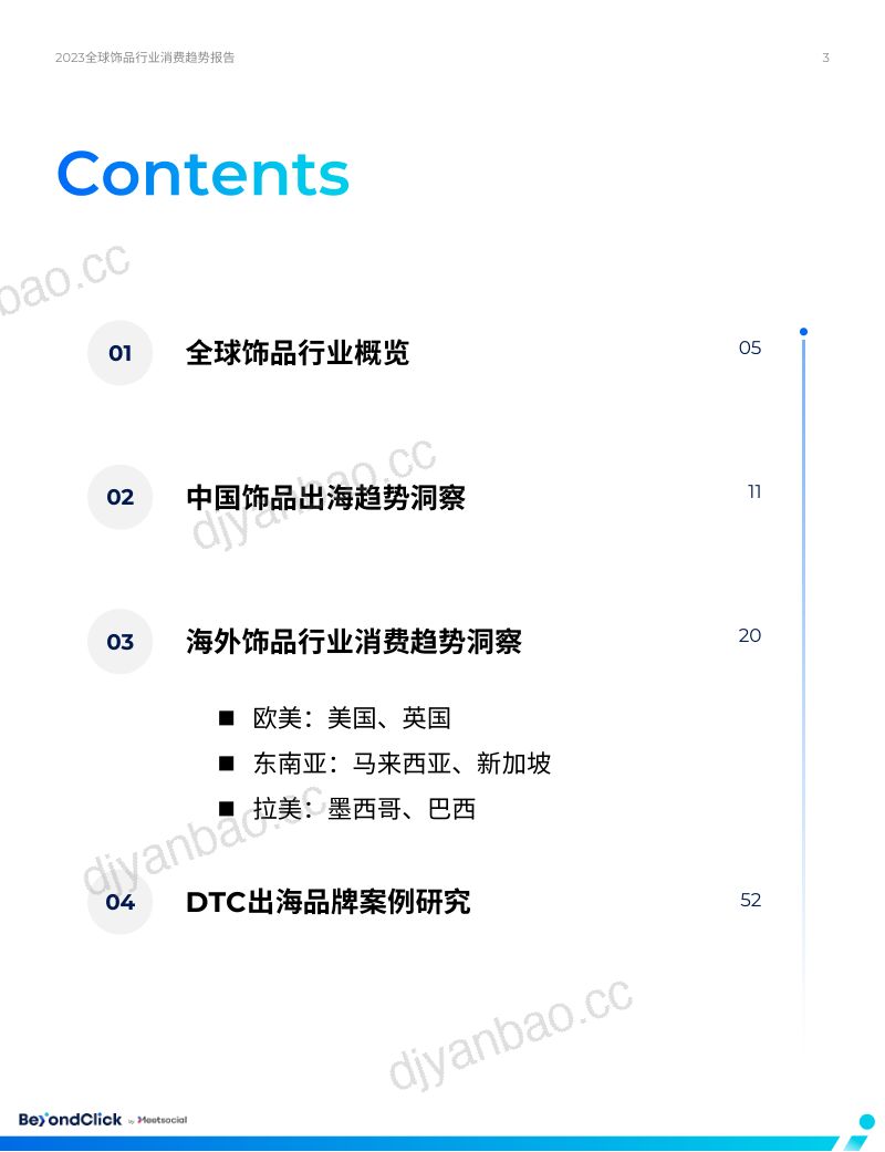 【飞书深诺】2023全球饰品行业消费趋势报告 第3页