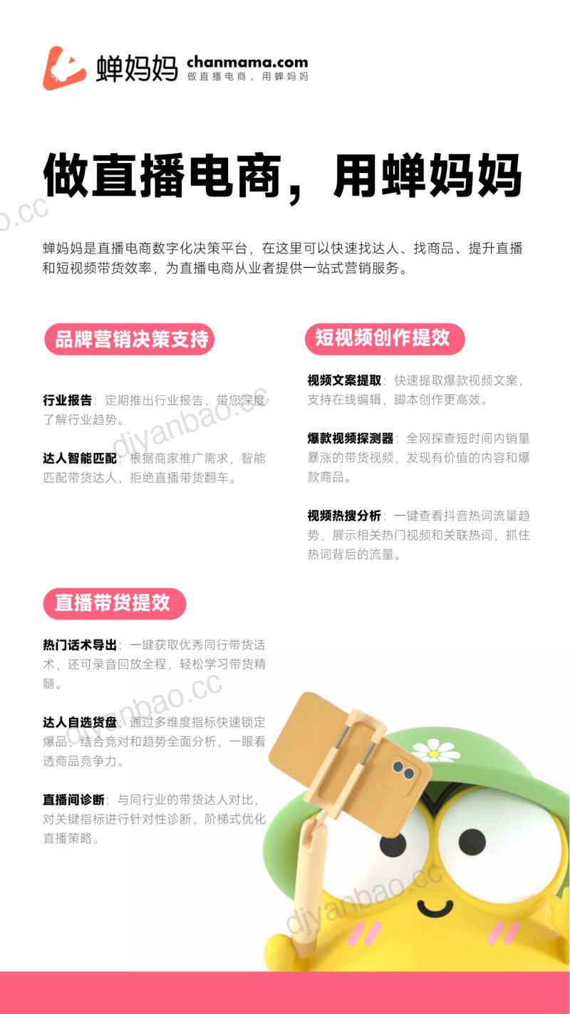 【蝉妈妈】2022抖音珠宝配饰行业报告 第2页