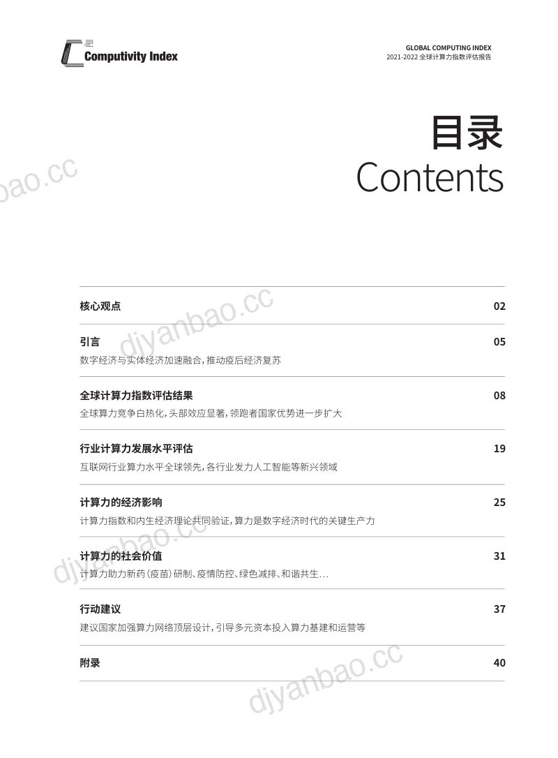 43-【IDC】2021-2022全球计算力指数评估报告 第2页