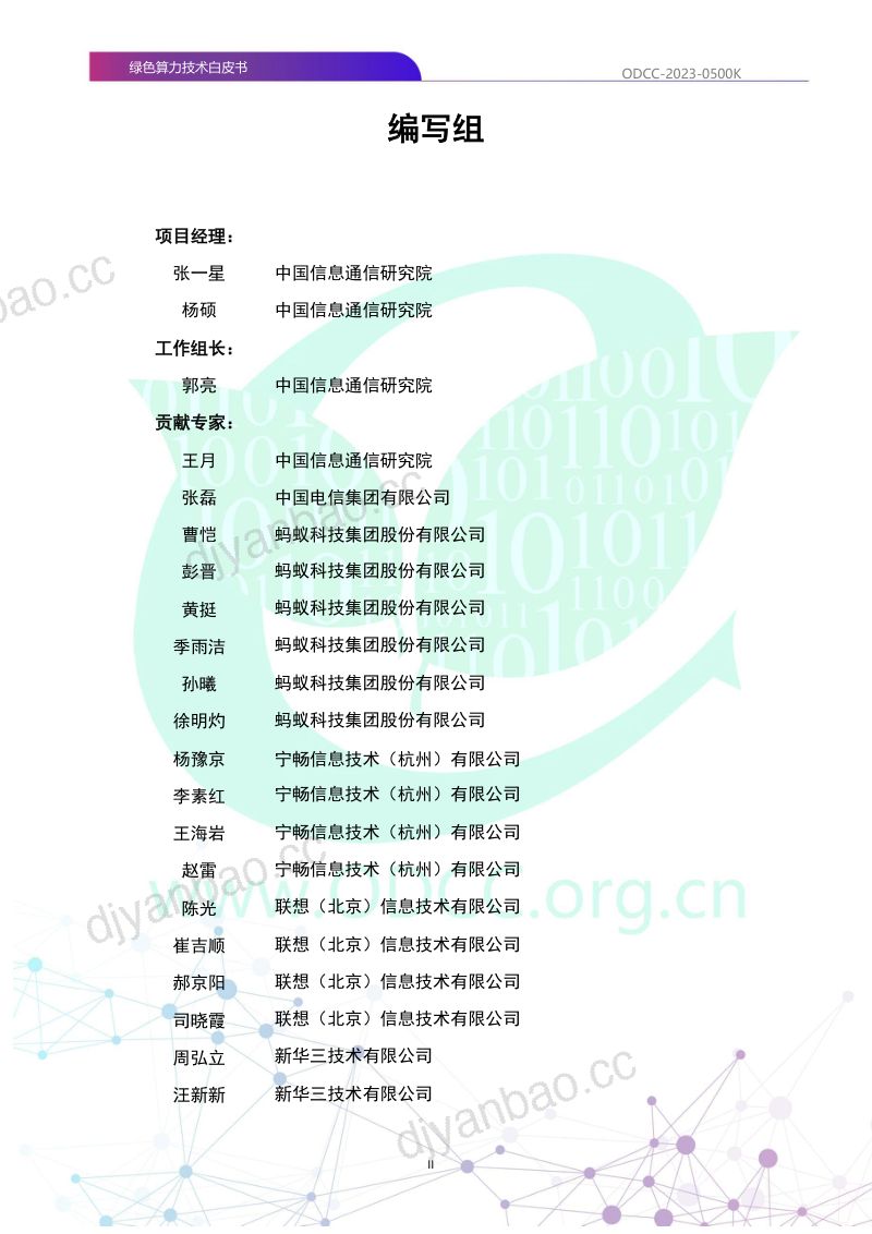 54-【开放数据中心委员会】数据中心智能监控管理白皮书 第3页