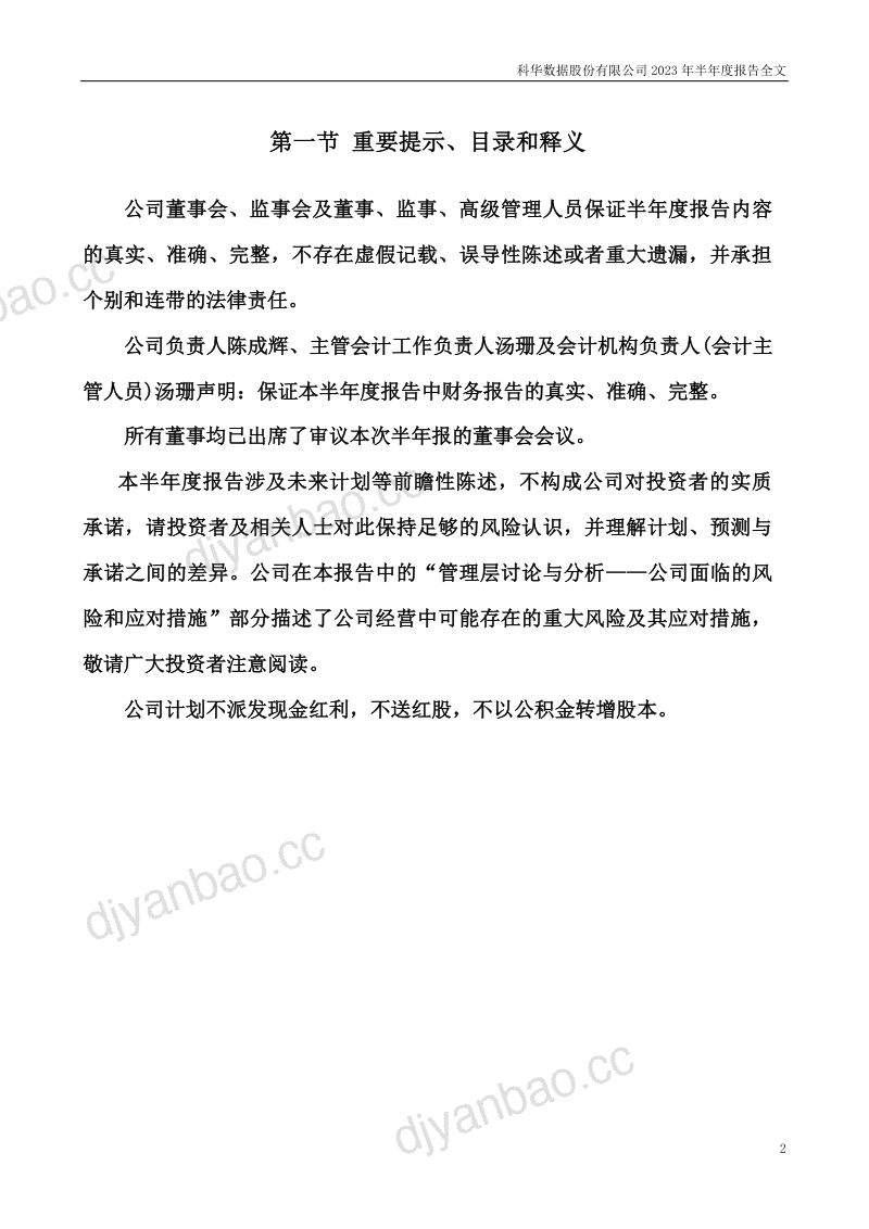 53-【开放数据中心委员会】新一代预制模块化数据中心白皮书 第2页