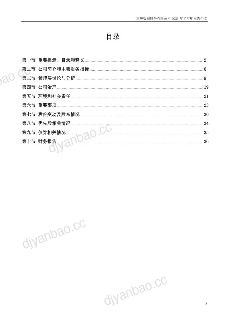 53-【开放数据中心委员会】新一代预制模块化数据中心白皮书 第3页