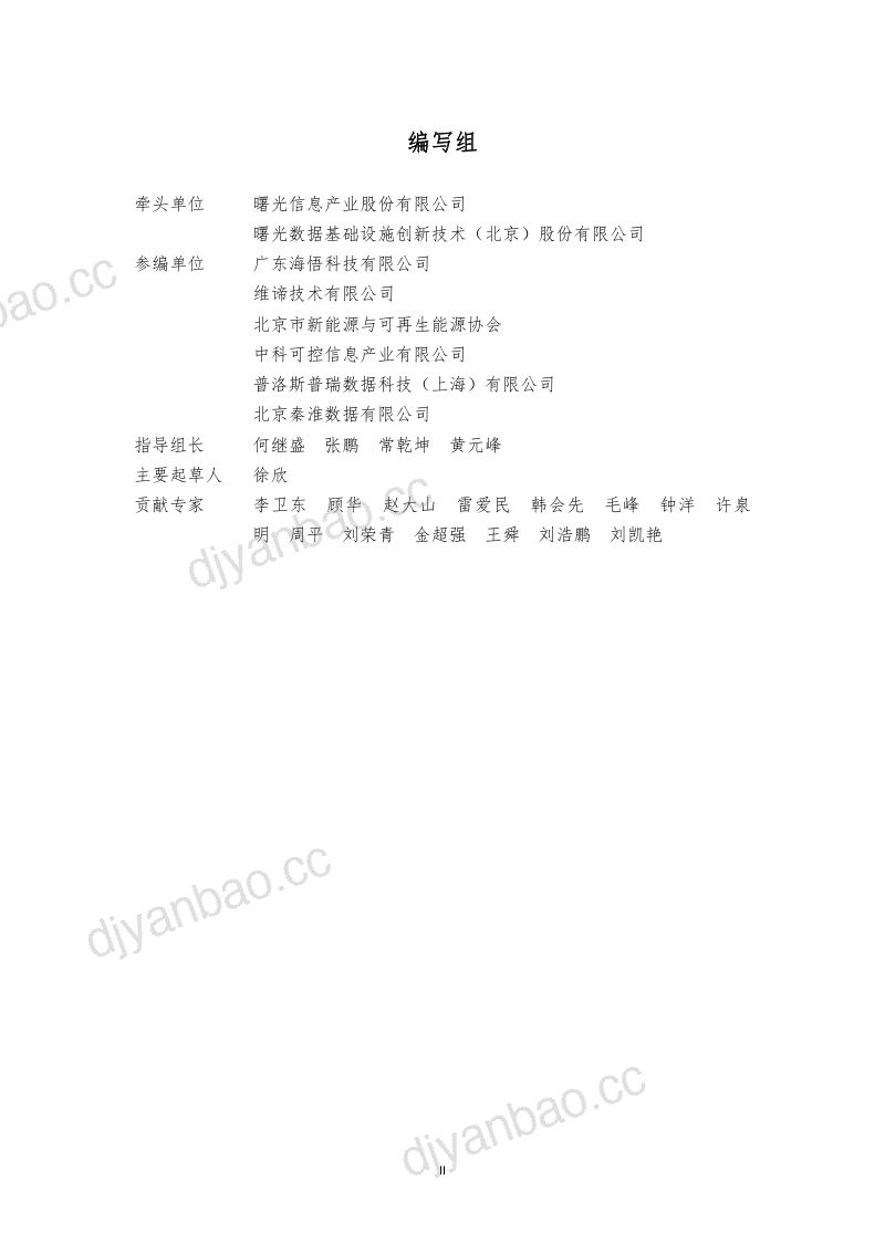 50-【华为】华为数据中心能源白皮书-新一代智能间接蒸发冷却解决方案白皮书 第3页