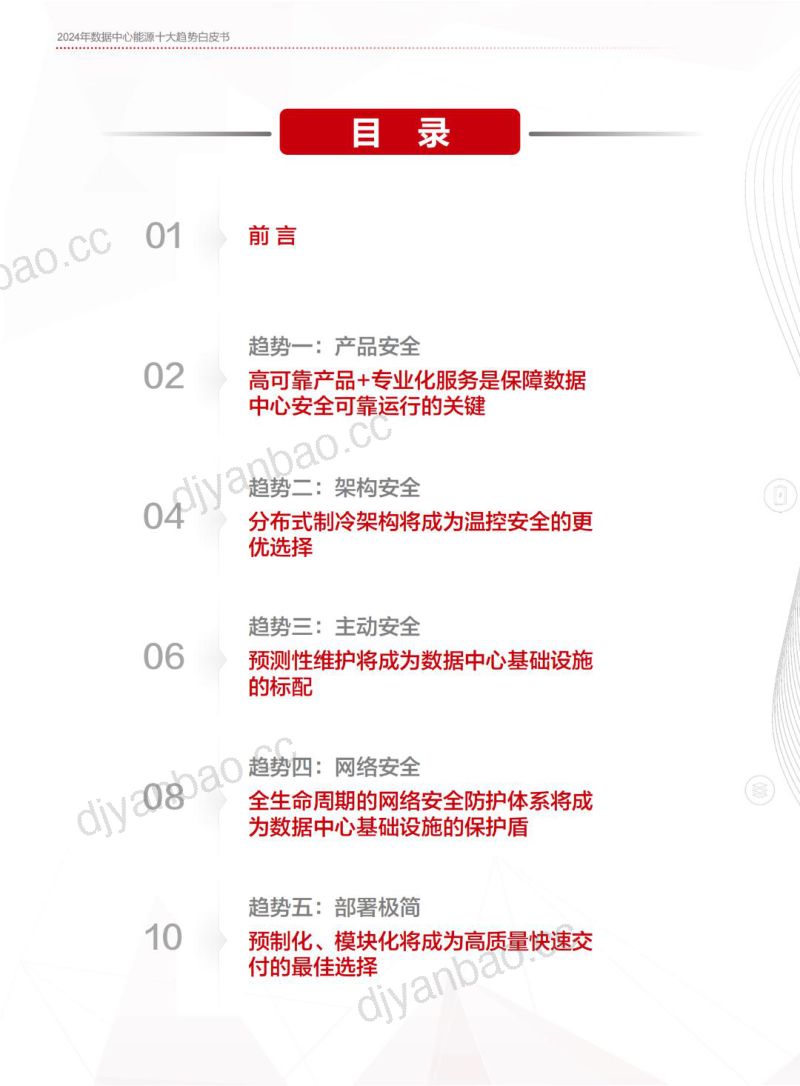 56-【华为】数据中心能源趋势白皮书 第2页