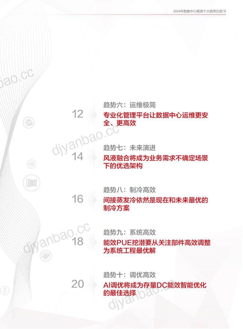 56-【华为】数据中心能源趋势白皮书 第3页