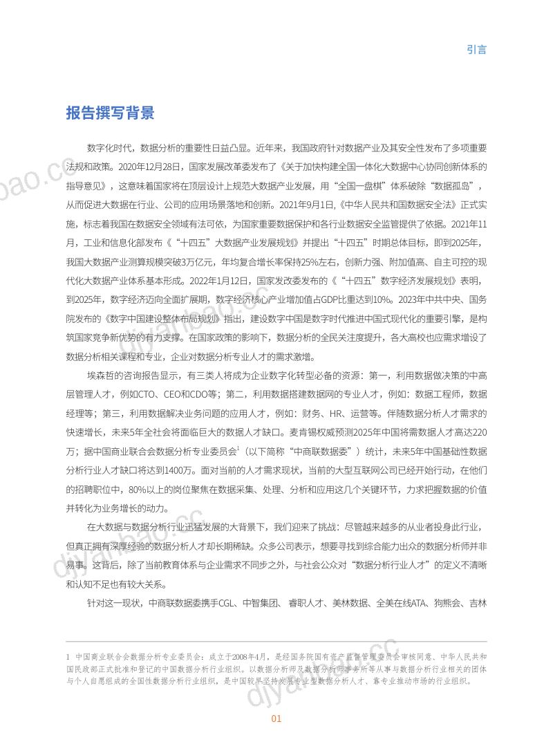 61-【中国电子学会】中国数据中心人才发展报告（2021） 第2页