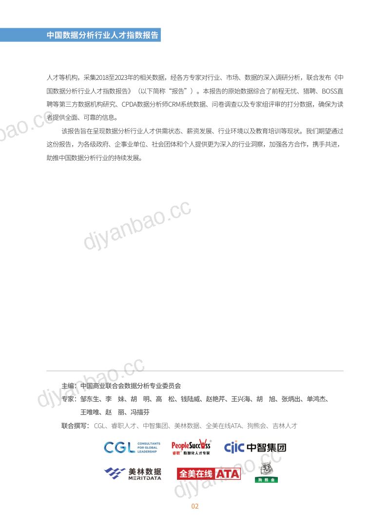 61-【中国电子学会】中国数据中心人才发展报告（2021） 第3页