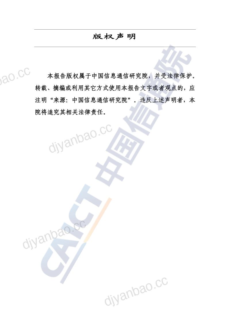 10-【中国通信院】中国第三方数据中心服务商分析报告(2023年) 第2页