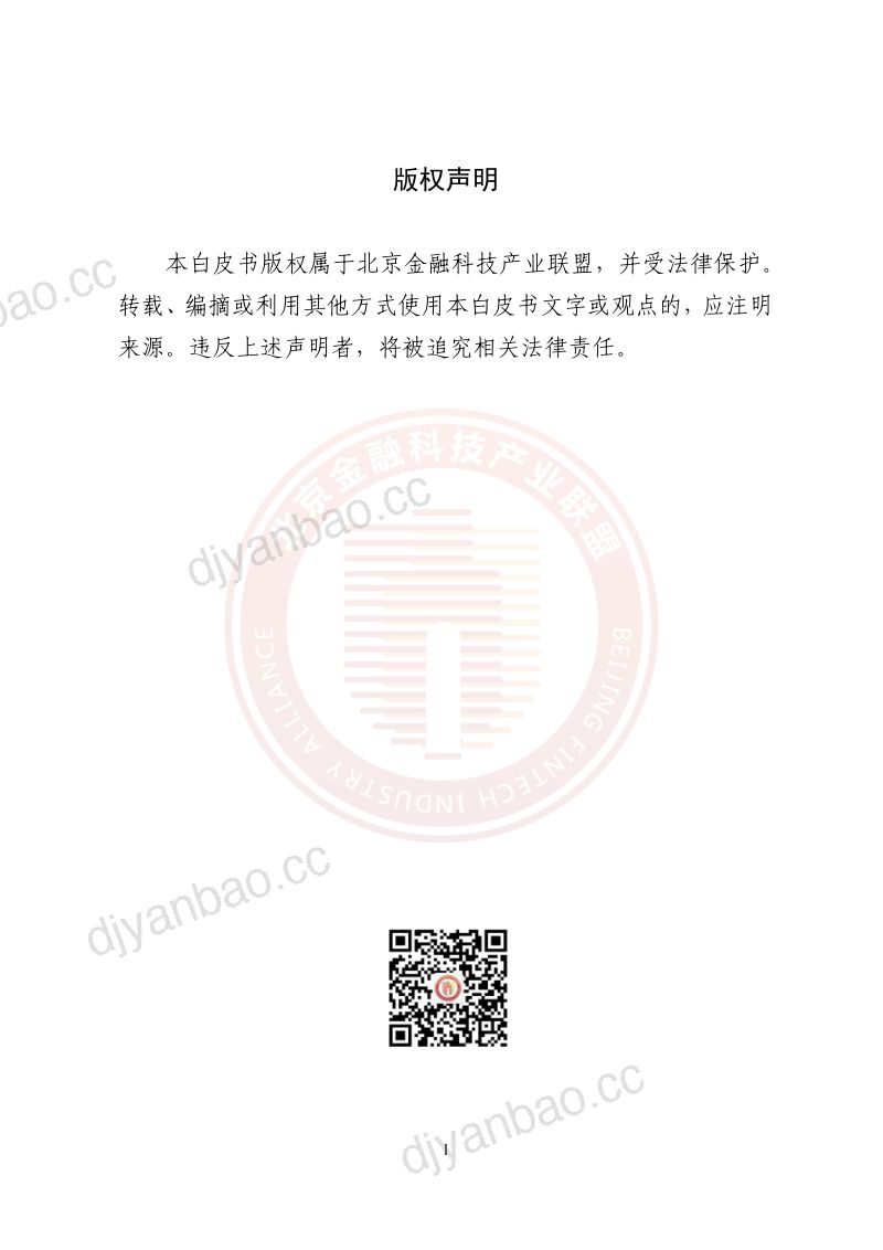 17-【北京金融科技产业联盟】金融数据中心人工智能算力建设指引 第2页