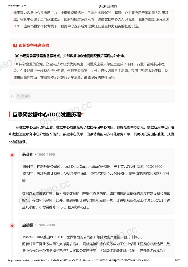 20-【头豹研究院】2023年中国互联网数据中心(IDC)行业词条报告 第3页