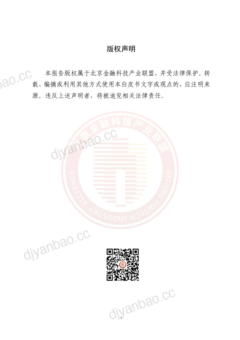 18-【北京金融科技产业联盟】2023金融数据中心网络数字化能力建设研究 第2页