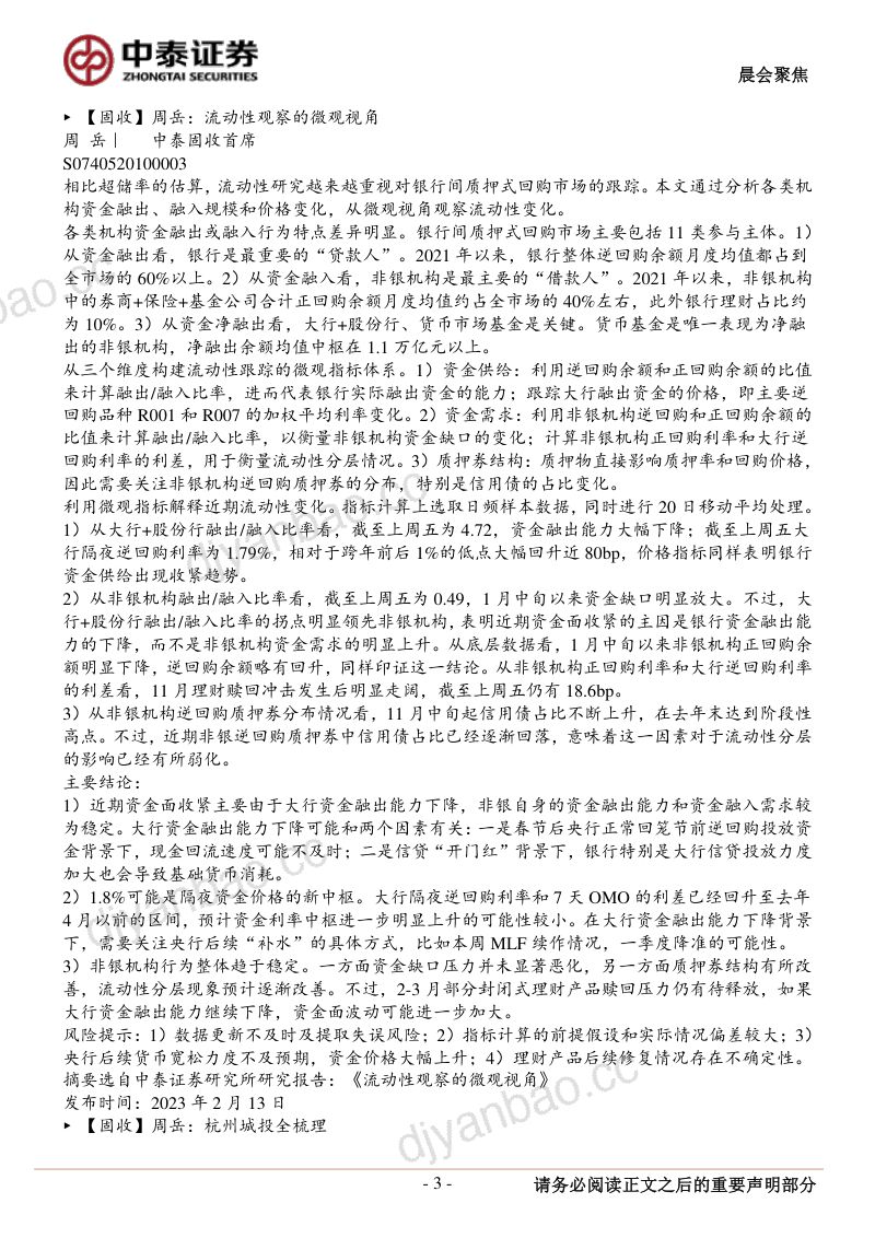 27-【中泰证券】核心资源+园区级模式,打造IDC运营新标杆 第3页