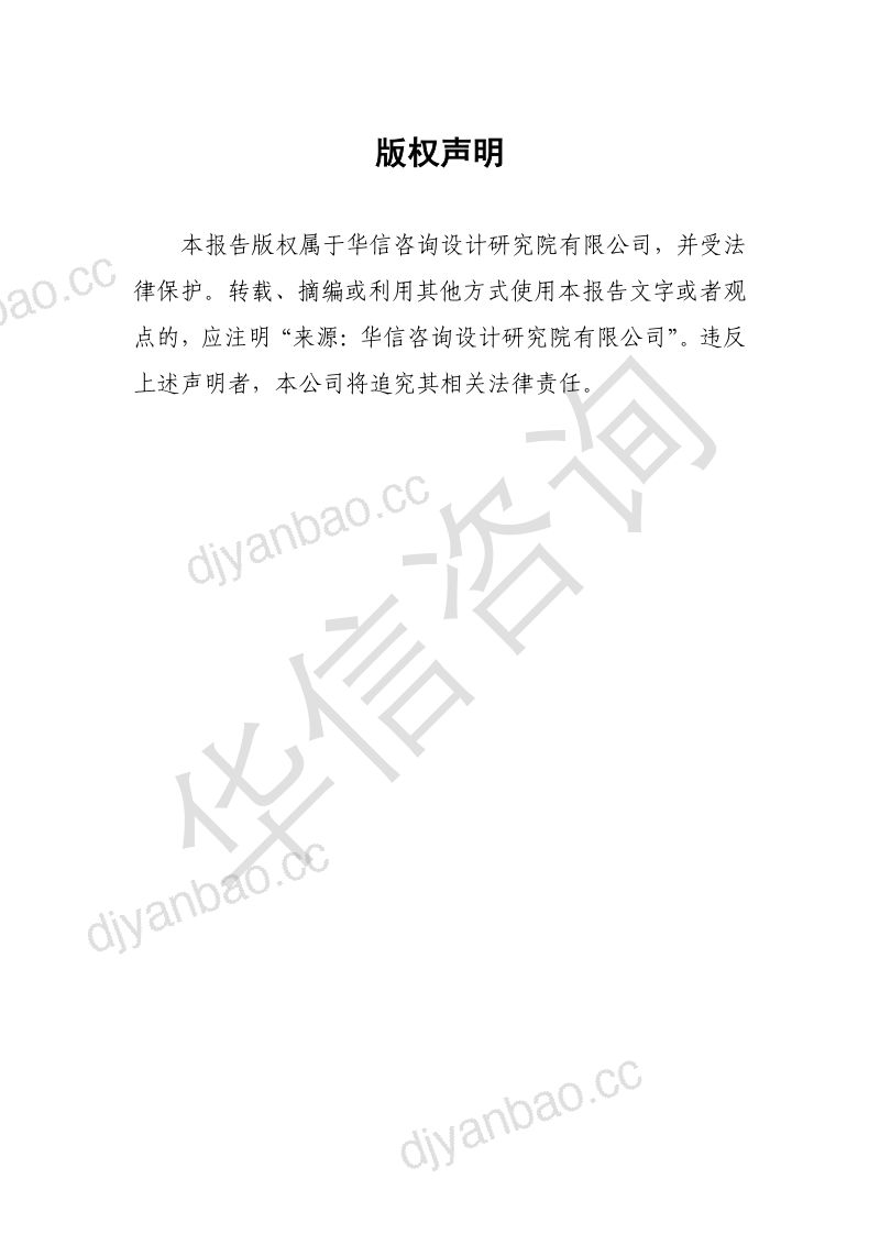 26-【华信咨询】中国数据中心产业低碳发展实践研究(2023年) 第2页