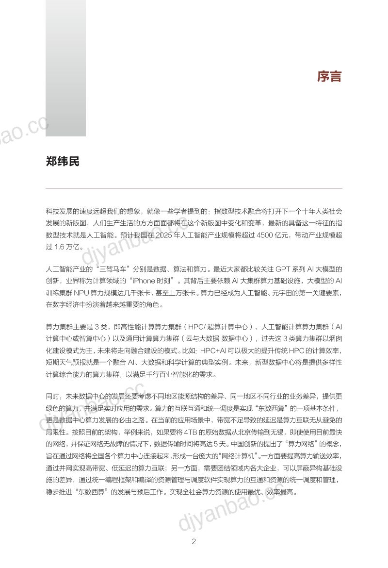 3-【华为】数据中心2030报告 第2页