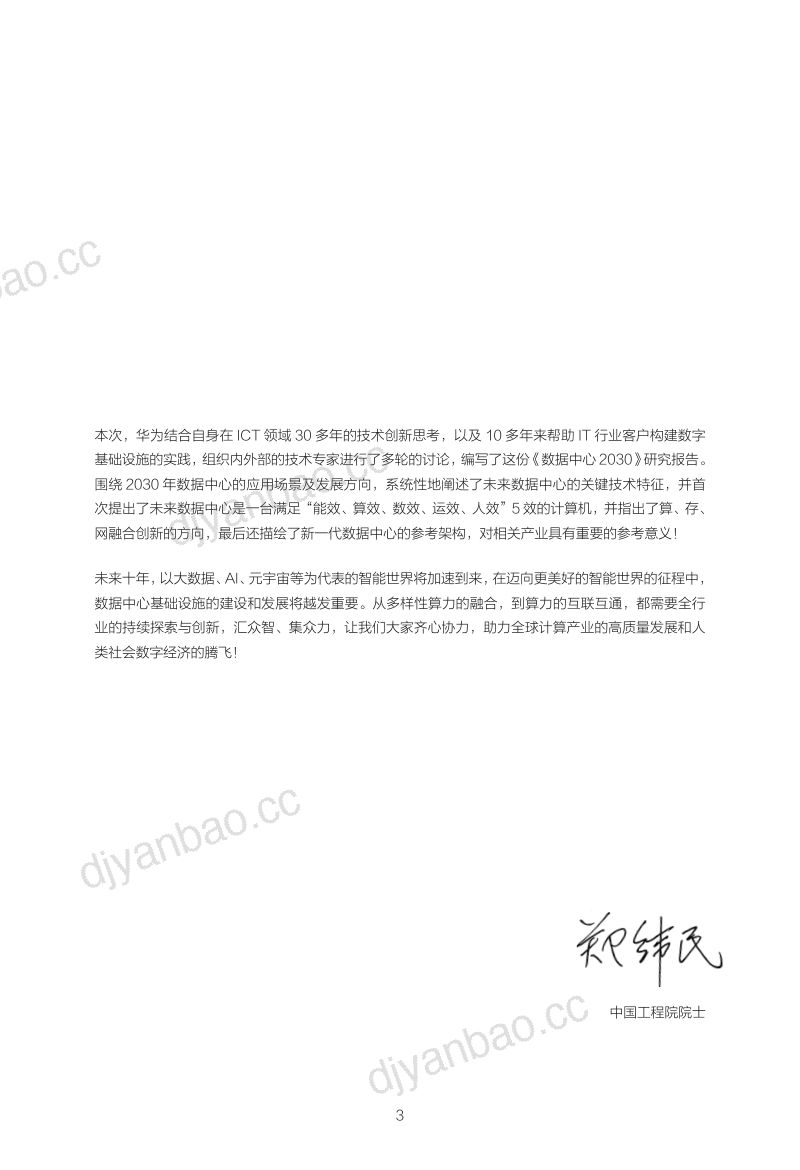 3-【华为】数据中心2030报告 第3页