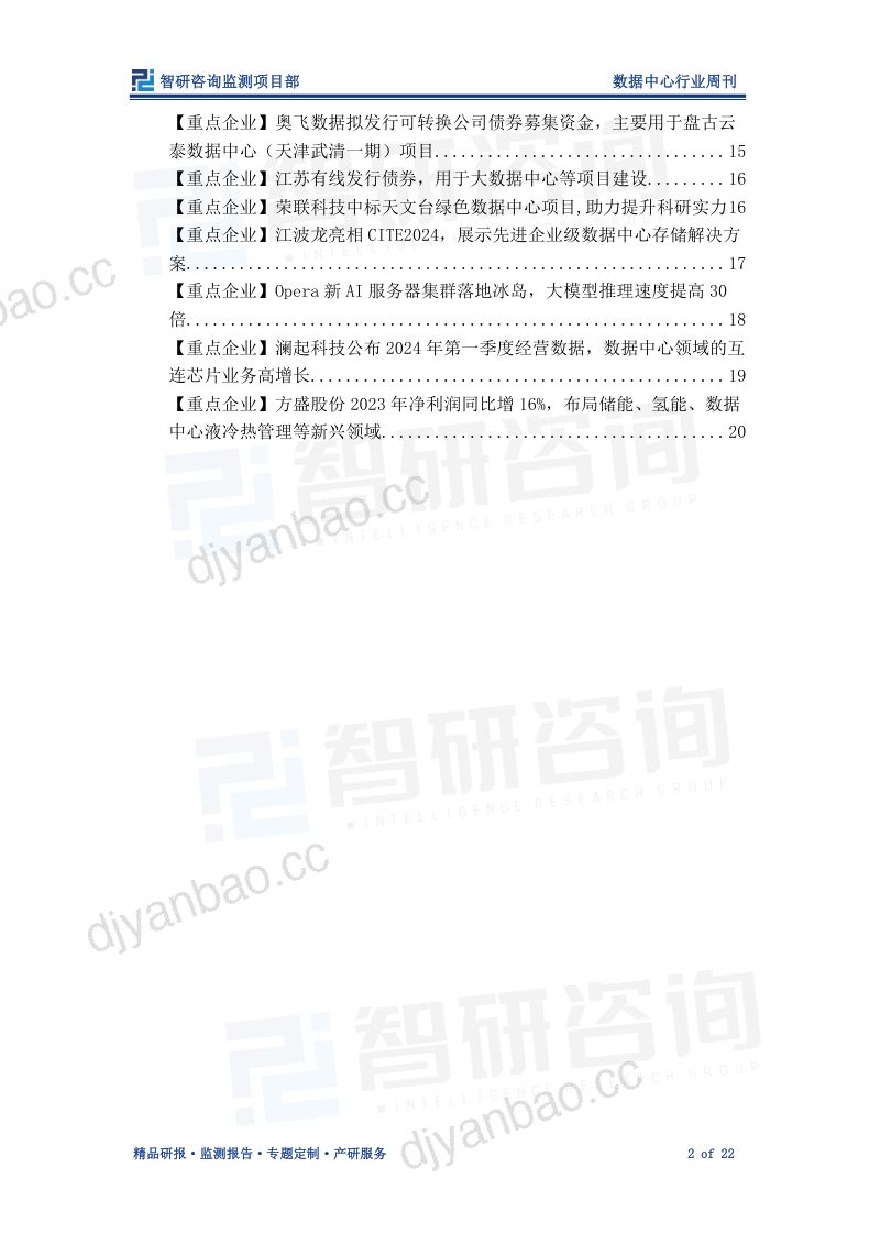 41-【戴德梁行】中国大陆数据中心四大聚焦点2022快速发展 第2页