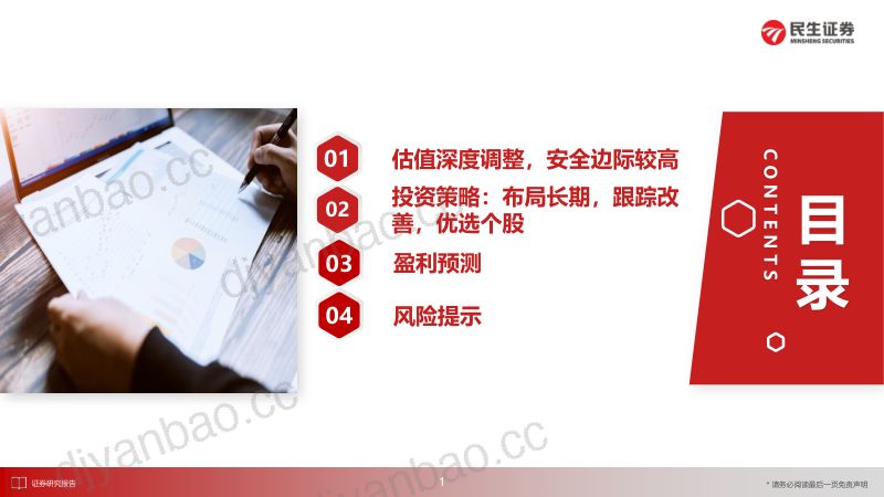 【民生证券】食品饮料行业2024年中期投资策略:布局长期,跟踪改善,优选个股,平芜尽处是春山 第2页