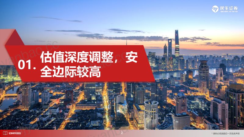 【民生证券】食品饮料行业2024年中期投资策略:布局长期,跟踪改善,优选个股,平芜尽处是春山 第3页