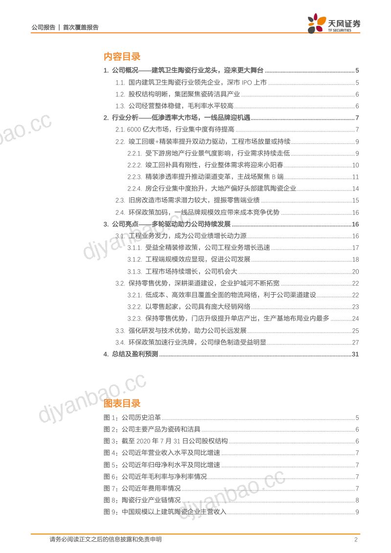 【公司研究】东鹏控股-瓷砖洁具龙头蓄势待发深耕零售核心竞争力 第2页