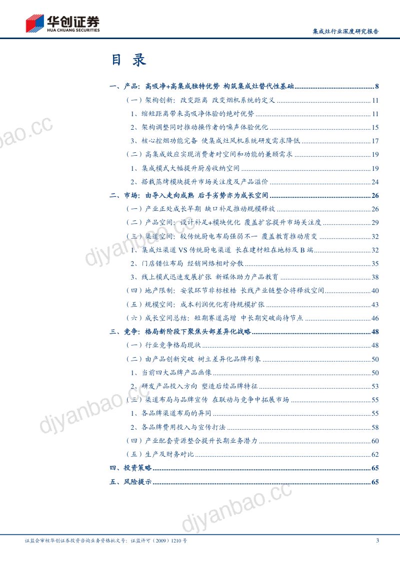【华创证券】集成灶行业深度研究报告:集成灶下个二十年,新起点处见潮来 第3页