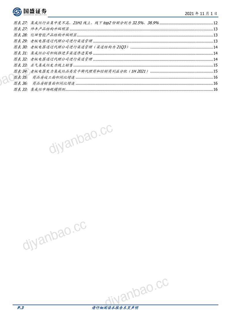 【国盛证券】家用电器行业:披荆斩棘的集成灶(行业篇) 第3页