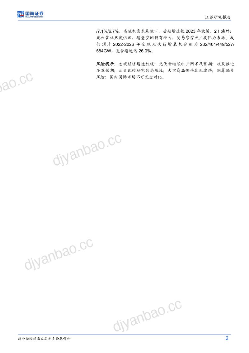 【国海证券】钢铁与大宗商品行业深度研究:华光如梦:大宗商品潜力几何(上篇) 第2页