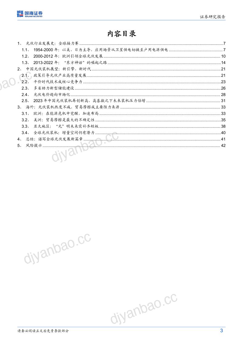 【国海证券】钢铁与大宗商品行业深度研究:华光如梦:大宗商品潜力几何(上篇) 第3页