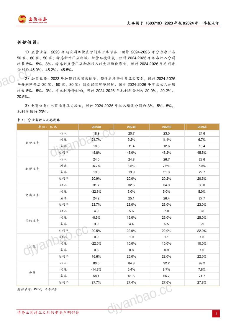 【西南证券】线下+线上全面布局，盈利能力承压 第2页