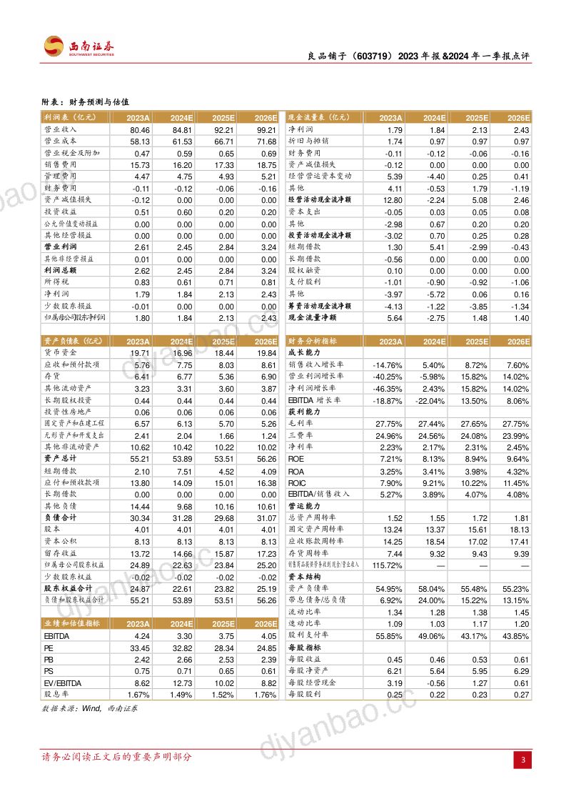 【西南证券】线下+线上全面布局，盈利能力承压 第3页