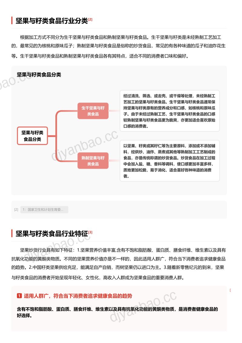 【头豹研究院】产品还是渠道，同质化困局下的思变与突围 词条报告系列 第2页