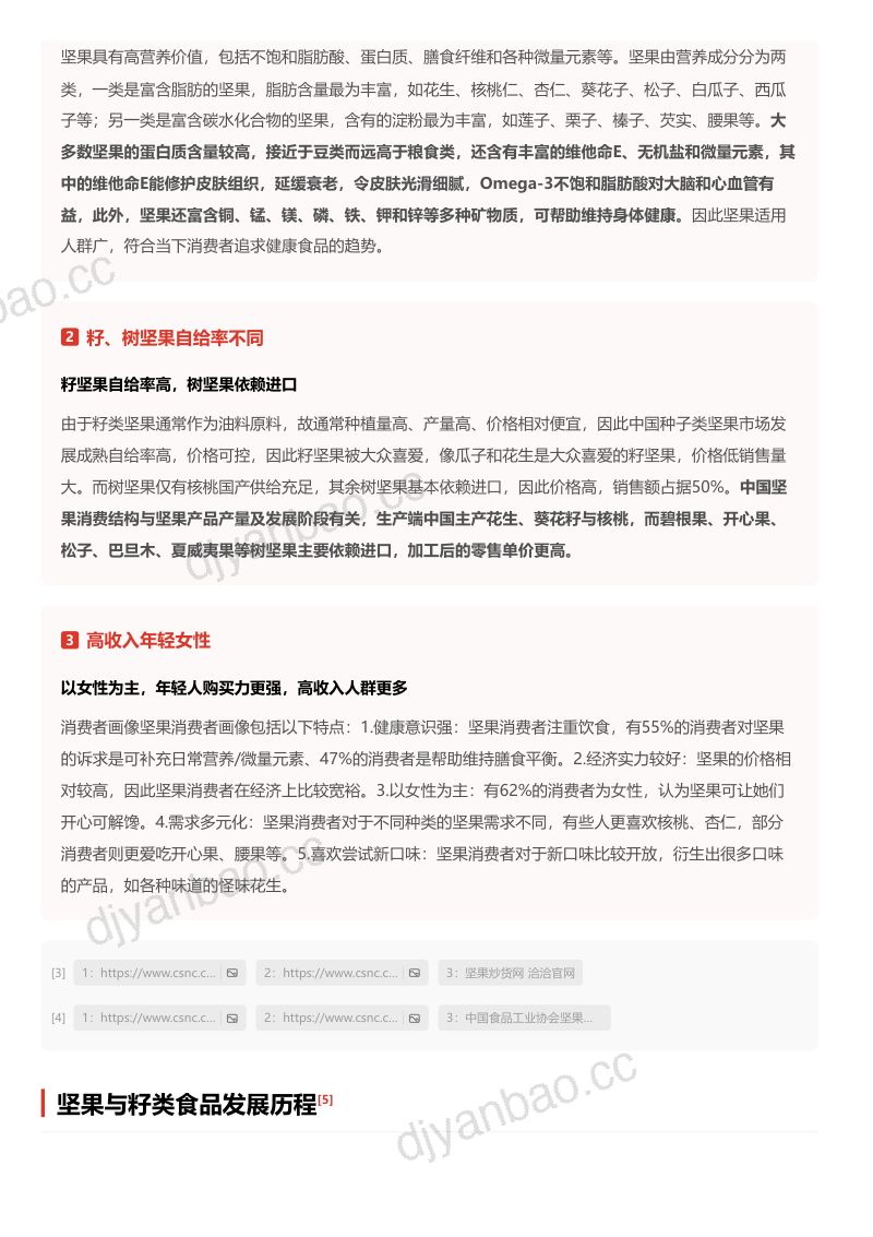 【头豹研究院】产品还是渠道，同质化困局下的思变与突围 词条报告系列 第3页