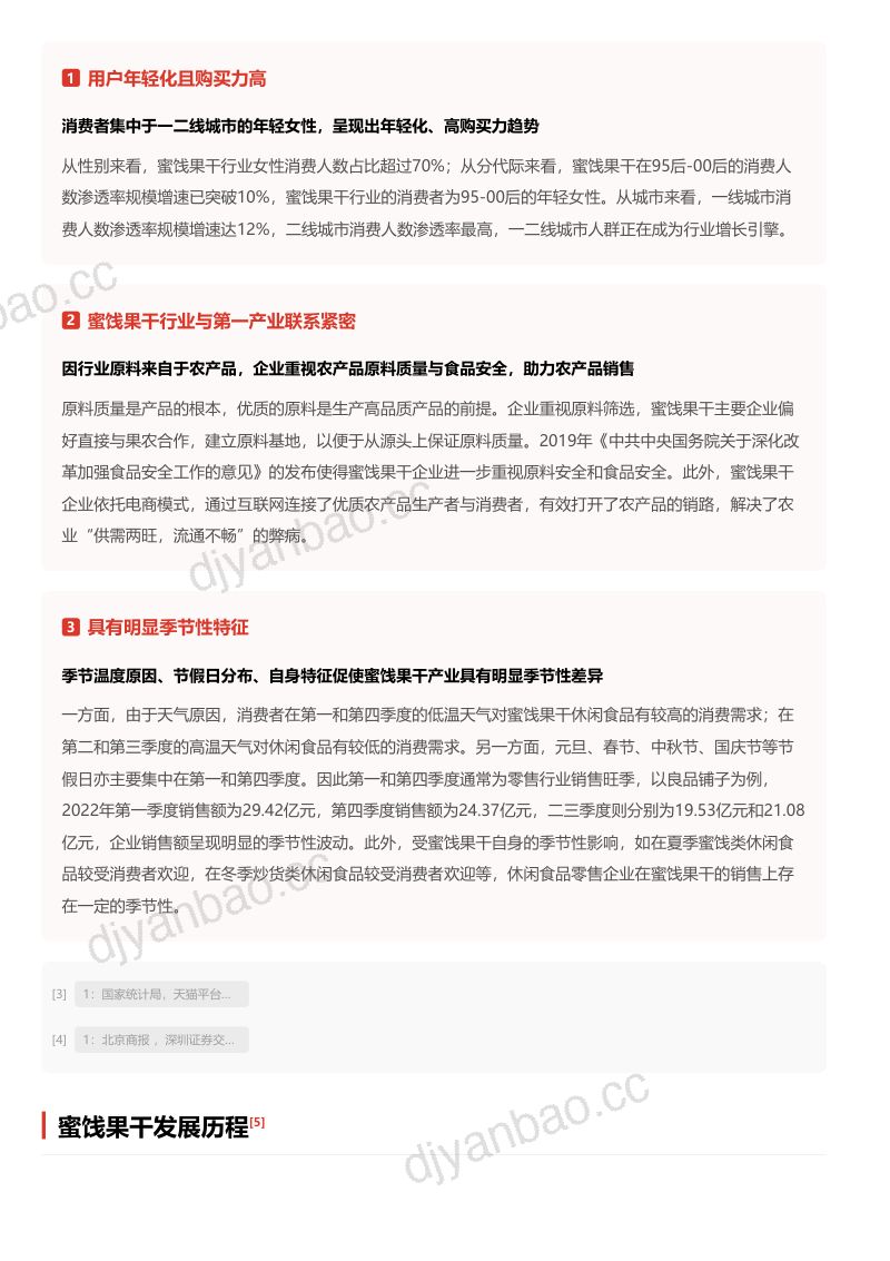 【头豹研究院】行业升级趋势下，传统品类如何讲好新故事？ 词条报告系列 第3页
