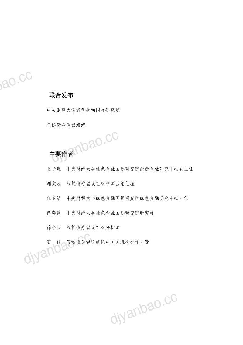 【中央财经大学】钢铁行业转型金融应用指引 第2页