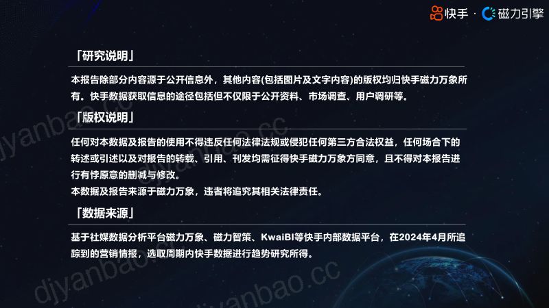 【快手商业化品牌行业运营中心&快手商业化用户研究中心】快手大家电类目2024年行业人群画像报告（5月版） 第2页