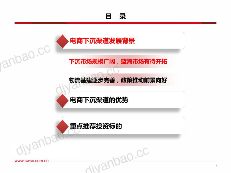 【西南证券】家电渠道专题报告：电商下沉赋能夫妻店 第3页