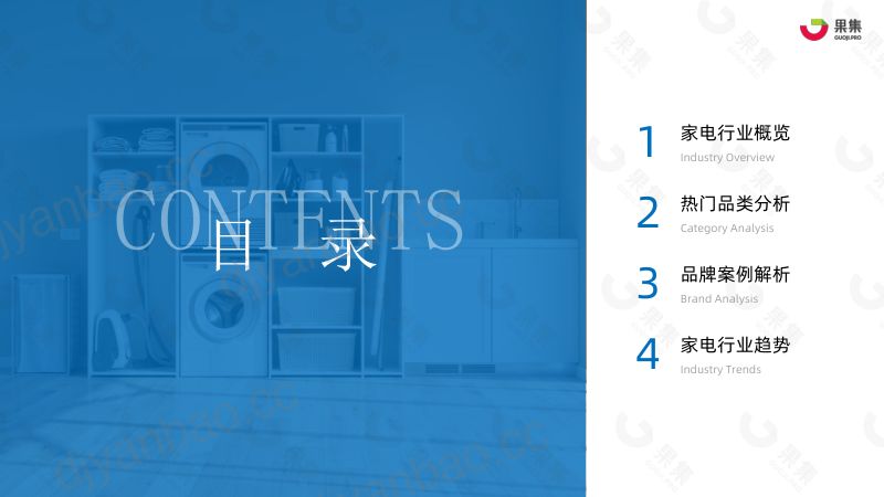 【果集】2022年家电行业社媒电商营销分析报告 第2页