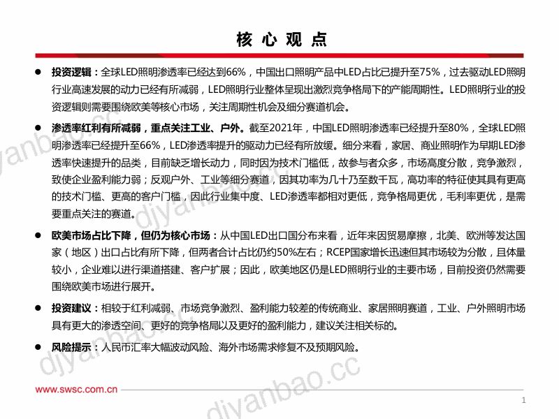【西南证券】家电行业专题分析：LED照明围绕欧美市场，关注周期性机会及细分赛道 第2页