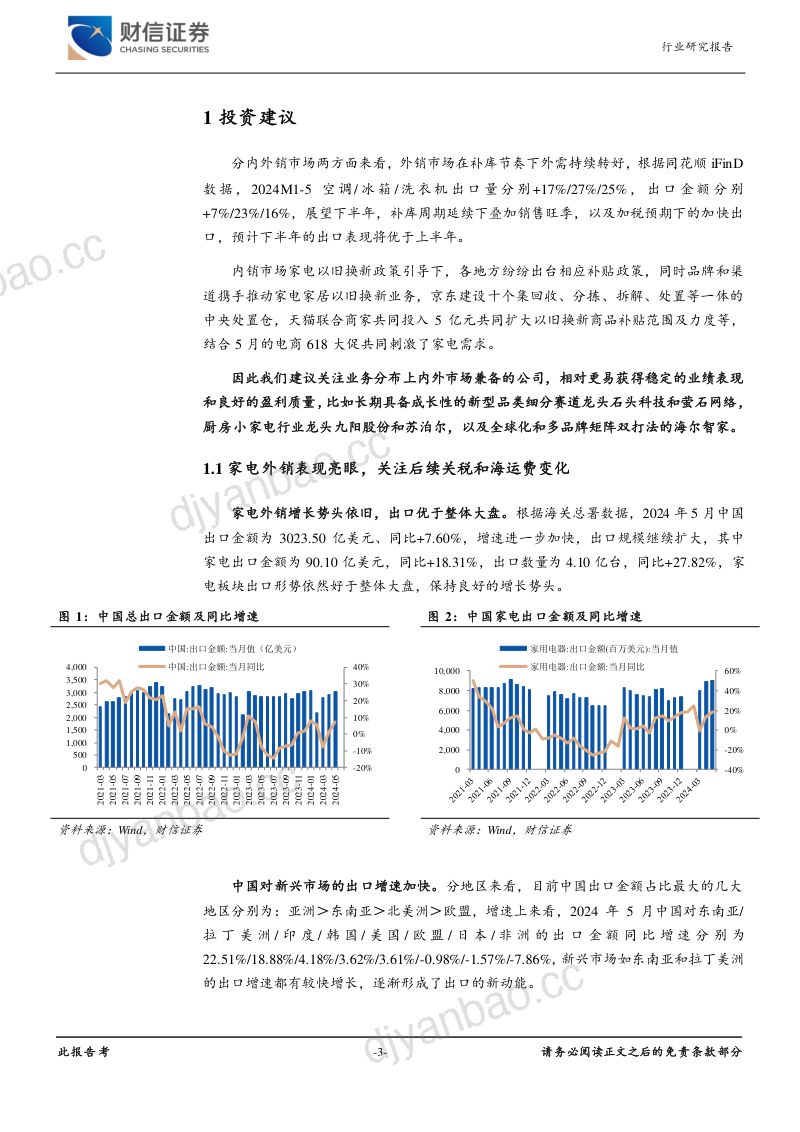 【财信证券】家用电器行业月度点评:家电内外销市场并重,寻找相对稳定性标的 第3页