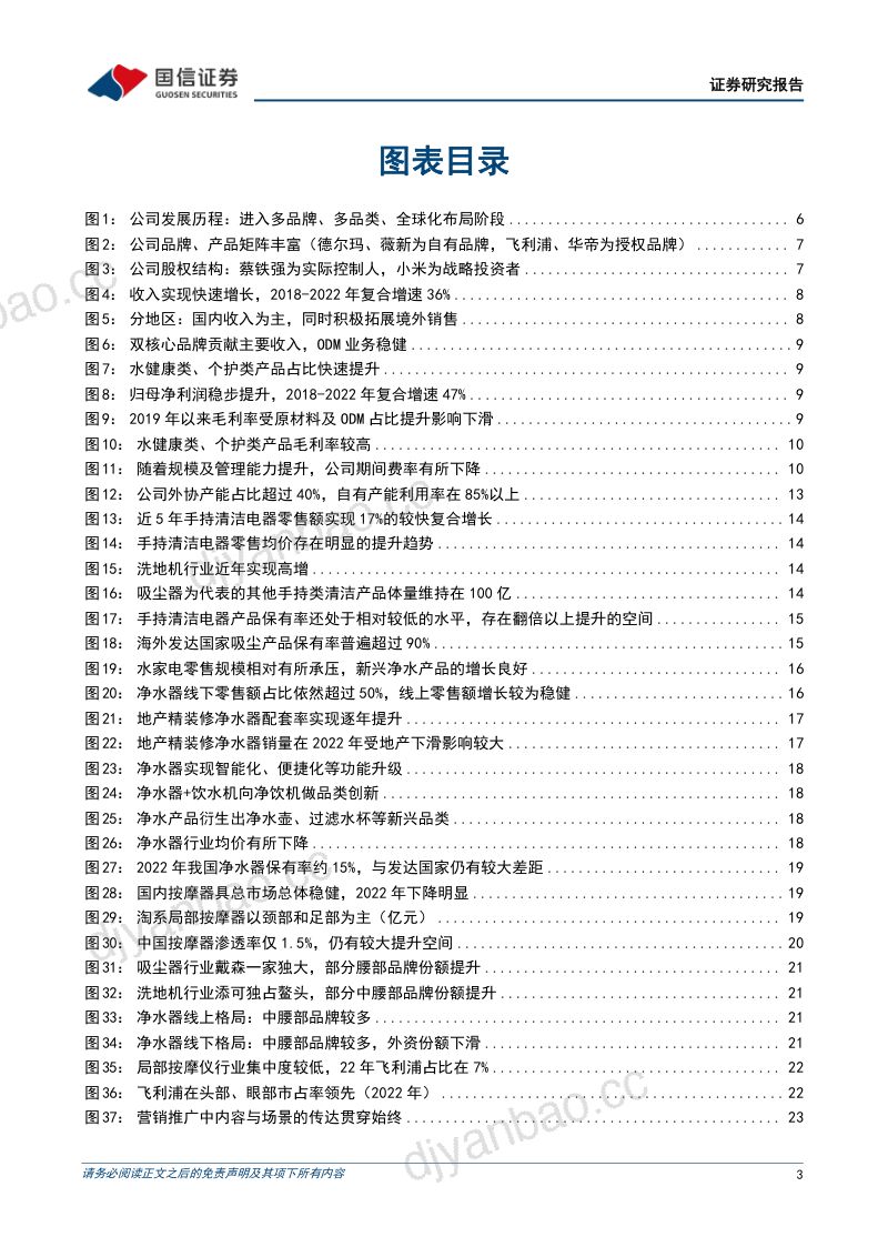 【国信证券】家电差异化破局者，多品牌高效运营 第3页