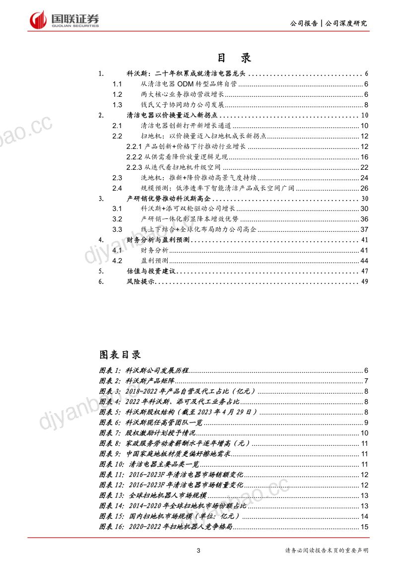 【国联证券】双轮驱动,持续领跑清洁电器赛道 第3页