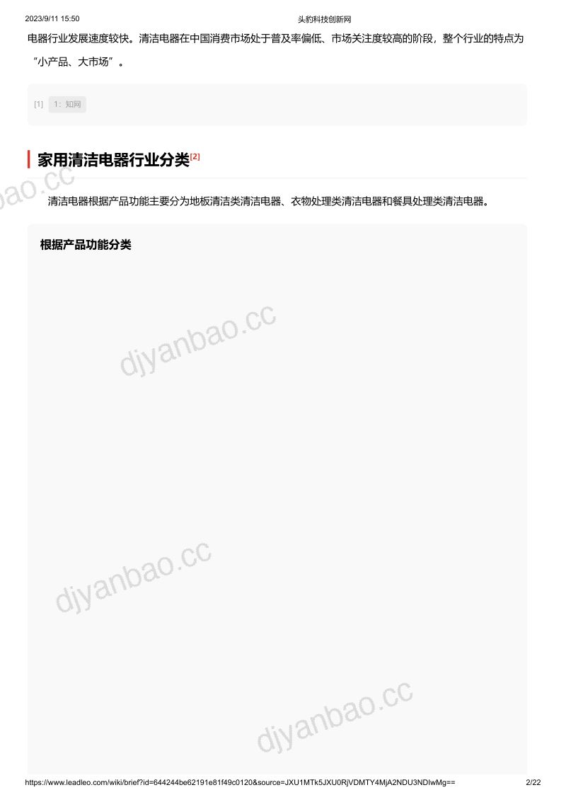 【头豹研究院】家用清洁电器 头豹词条报告系列 第2页