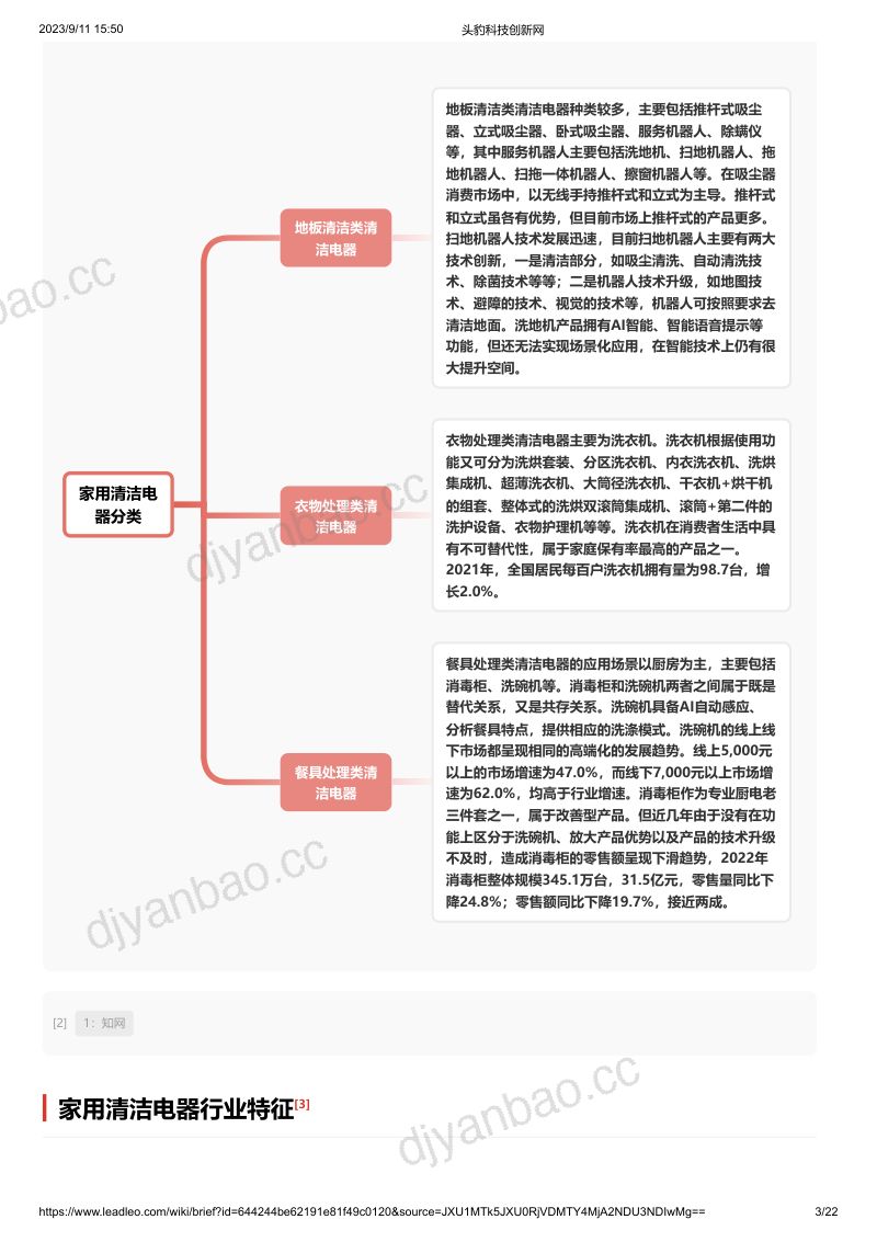 【头豹研究院】家用清洁电器 头豹词条报告系列 第3页